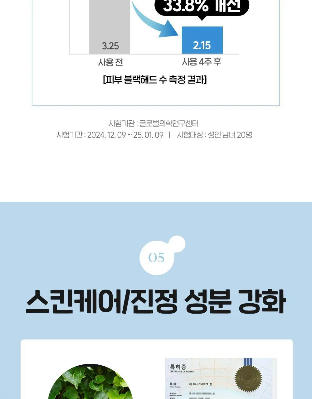 [무기자/저자극] 에뛰드 순정 디렉터 무기자차 선크림 50ml 1+1기획(NEW) 상세페이지 14